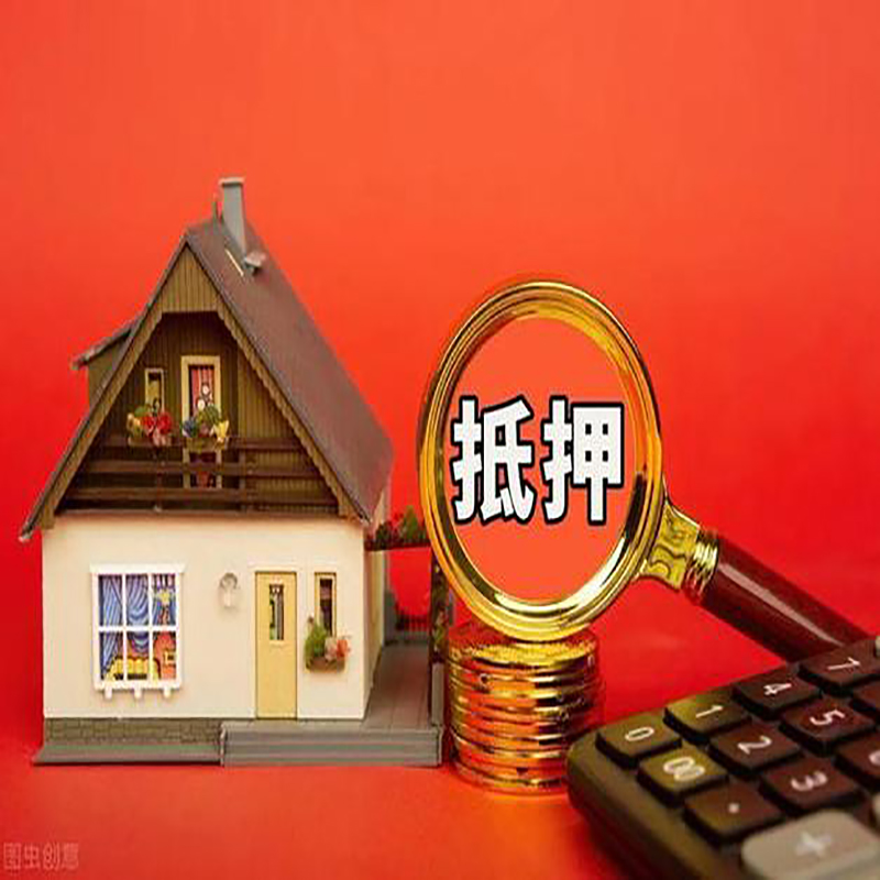 代县房屋抵押贷款指南|住房抵押贷款|正规门店办理